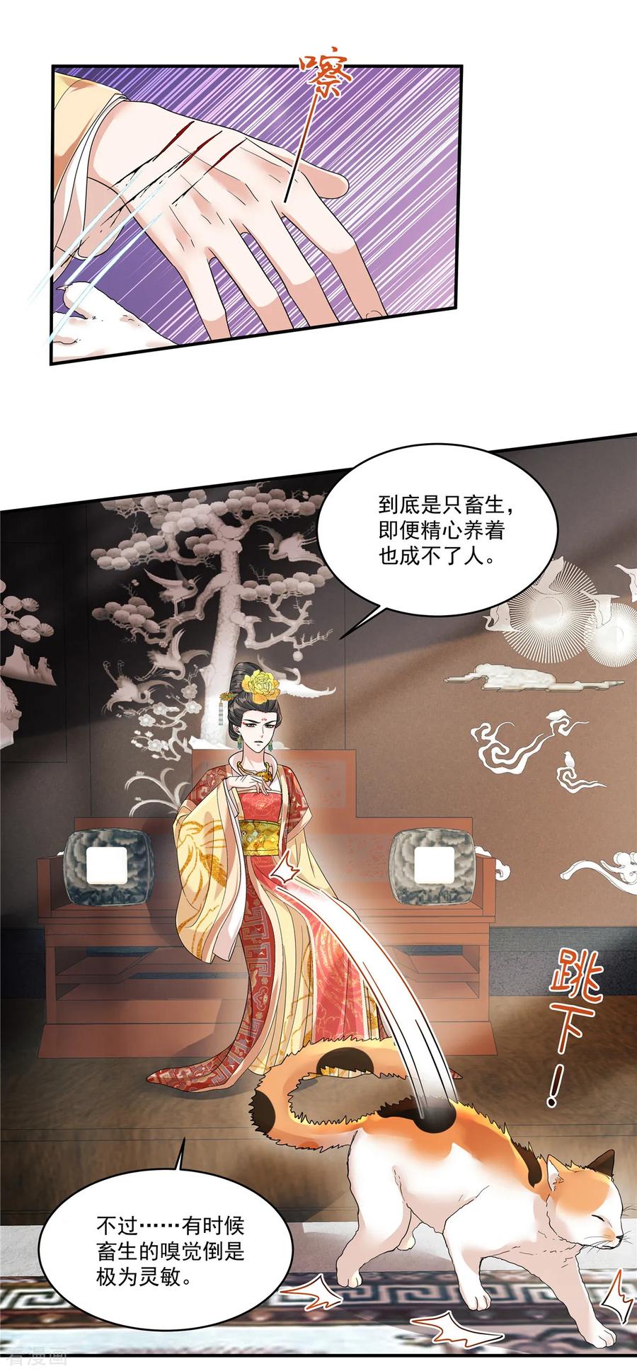 第51话流言已成，顺势而为-反派大腿我抱定了-阿柯文化（第14张）