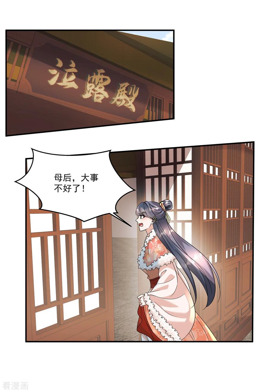 第51话流言已成，顺势而为-反派大腿我抱定了-阿柯文化（第6张）
