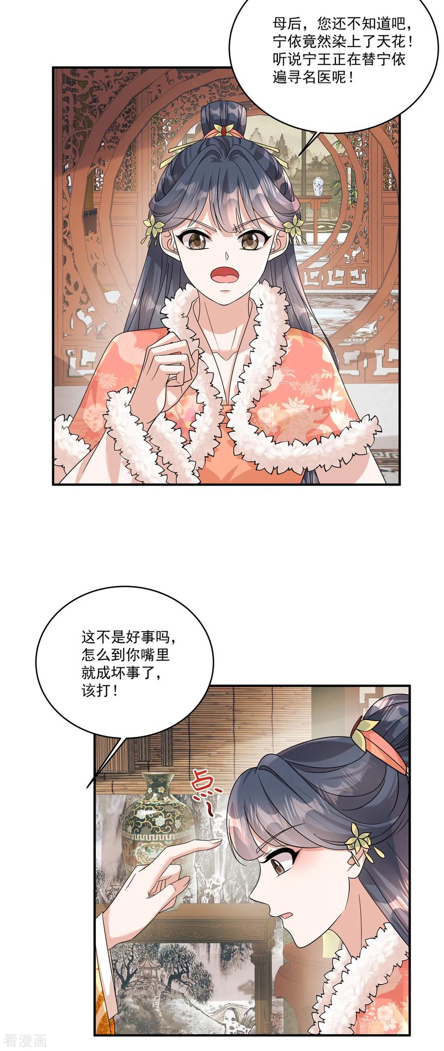 第51话流言已成，顺势而为-反派大腿我抱定了-阿柯文化（第8张）