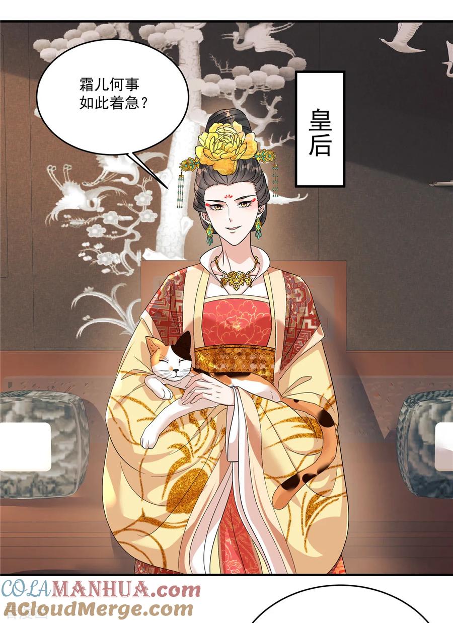 第51话流言已成，顺势而为-反派大腿我抱定了-阿柯文化（第7张）