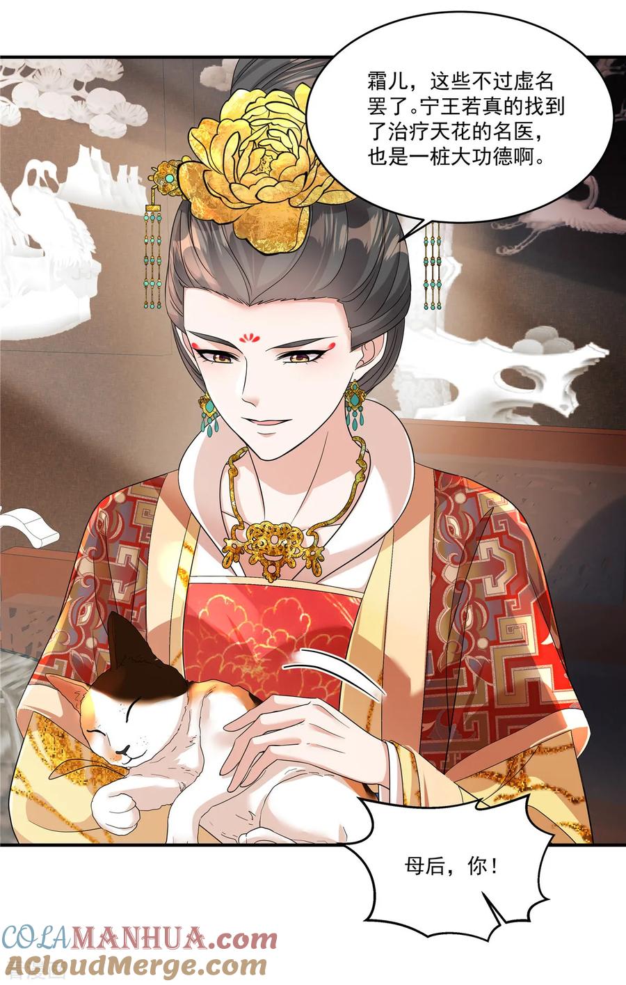 第51话流言已成，顺势而为-反派大腿我抱定了-阿柯文化（第11张）