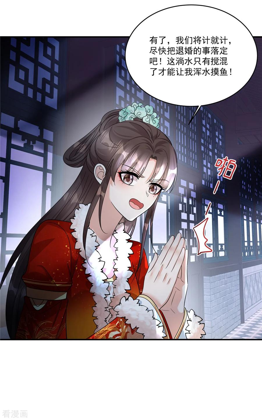 第51话流言已成，顺势而为-反派大腿我抱定了-阿柯文化（第4张）