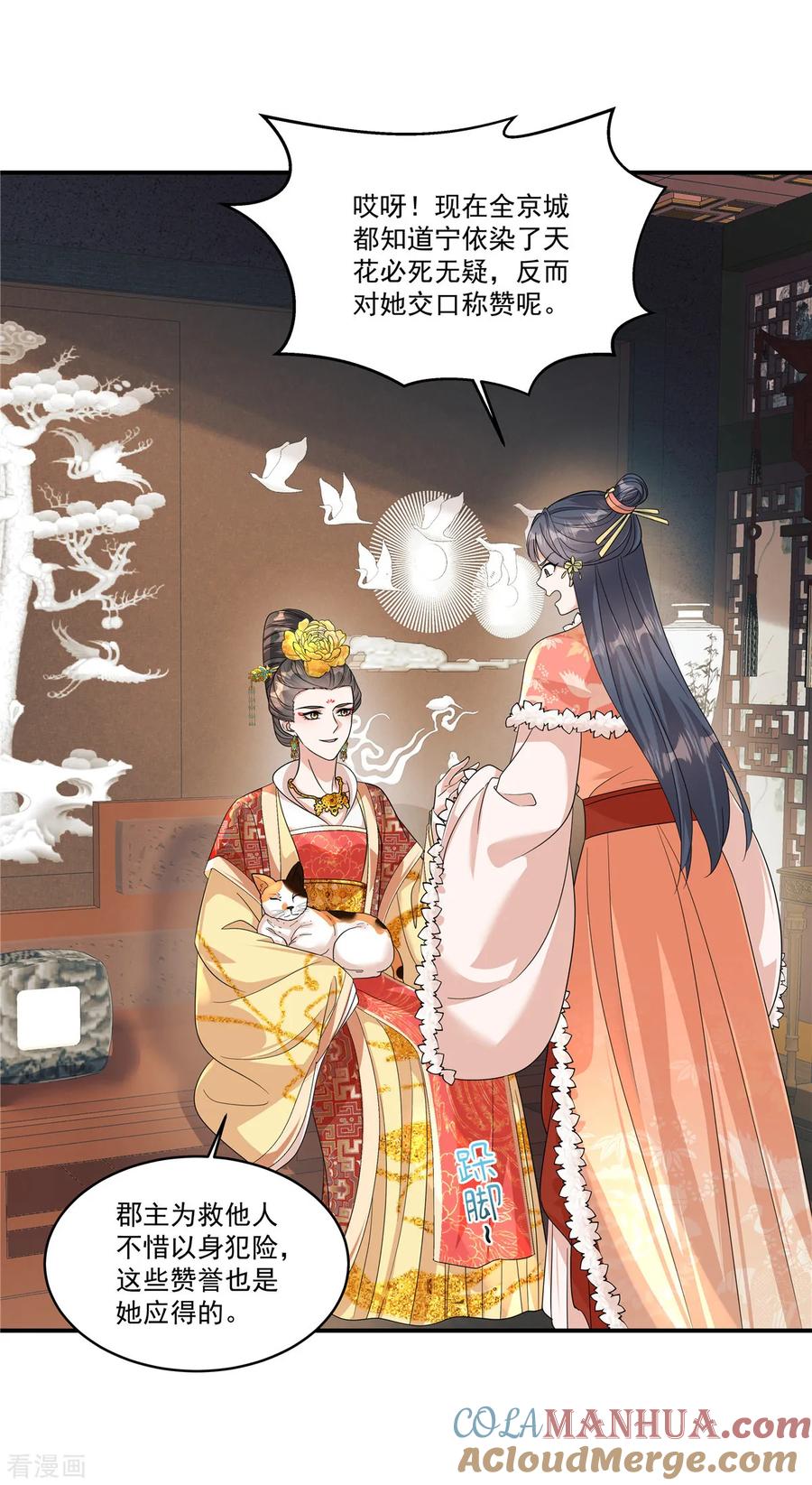 第51话流言已成，顺势而为-反派大腿我抱定了-阿柯文化（第9张）