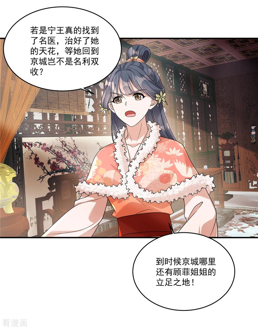 第51话流言已成，顺势而为-反派大腿我抱定了-阿柯文化（第10张）
