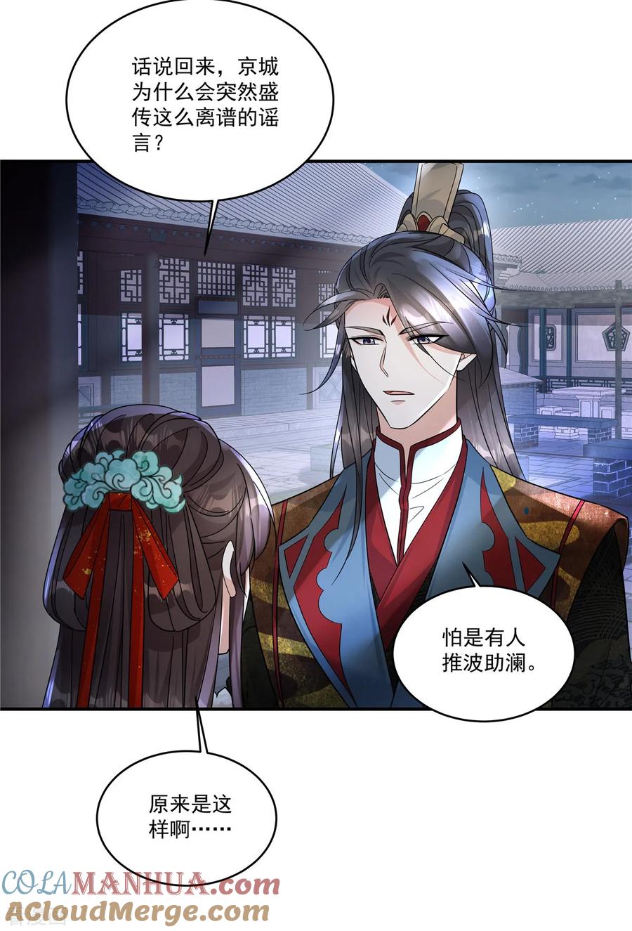 第51话流言已成，顺势而为-反派大腿我抱定了-阿柯文化（第3张）