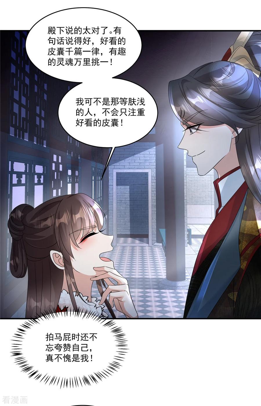 第51话流言已成，顺势而为-反派大腿我抱定了-阿柯文化（第2张）