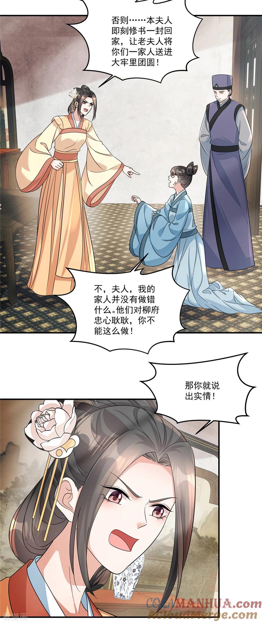 第52话那你就说出实情！-反派大腿我抱定了-阿柯文化（第7张）
