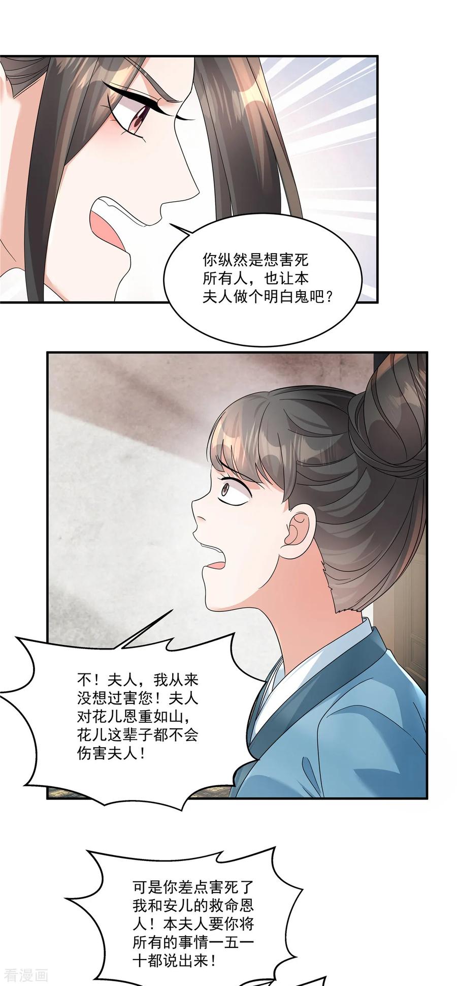 第52话那你就说出实情！-反派大腿我抱定了-阿柯文化（第6张）