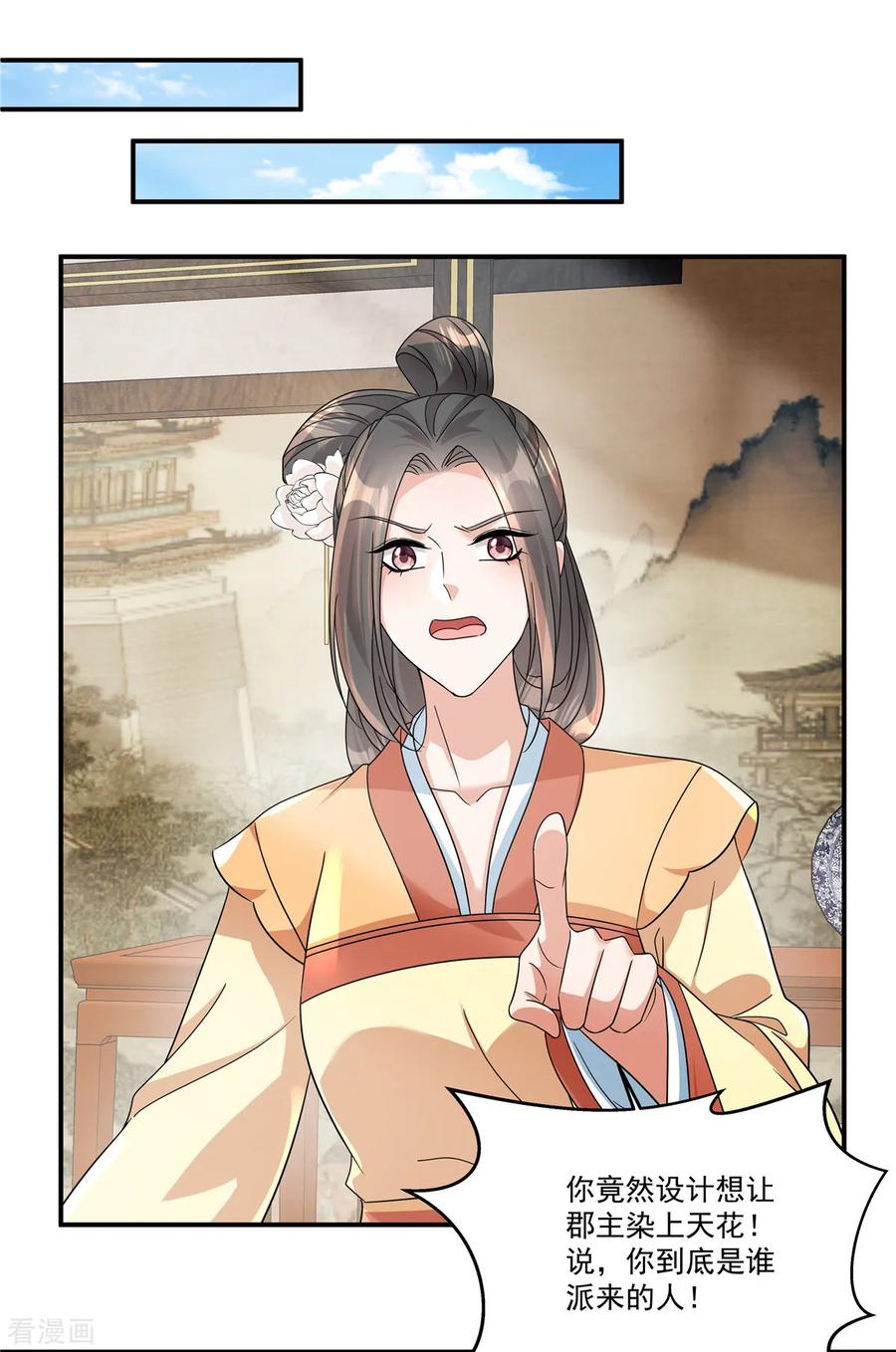 第52话那你就说出实情！-反派大腿我抱定了-阿柯文化（第4张）