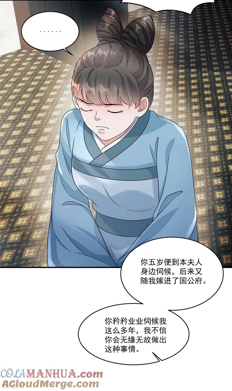 第52话那你就说出实情！-反派大腿我抱定了-阿柯文化（第5张）