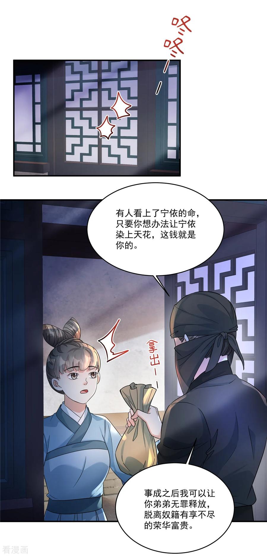 第52话那你就说出实情！-反派大腿我抱定了-阿柯文化（第10张）