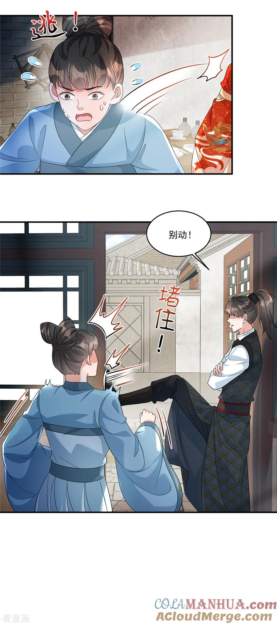 第52话那你就说出实情！-反派大腿我抱定了-阿柯文化（第3张）