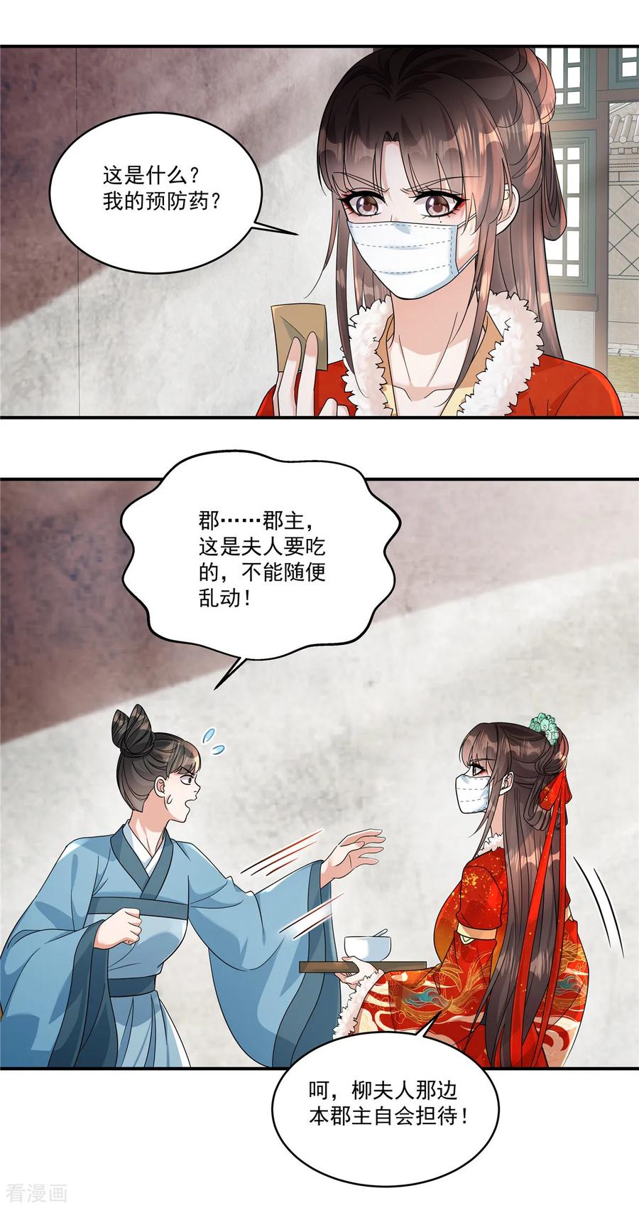 第52话那你就说出实情！-反派大腿我抱定了-阿柯文化（第2张）