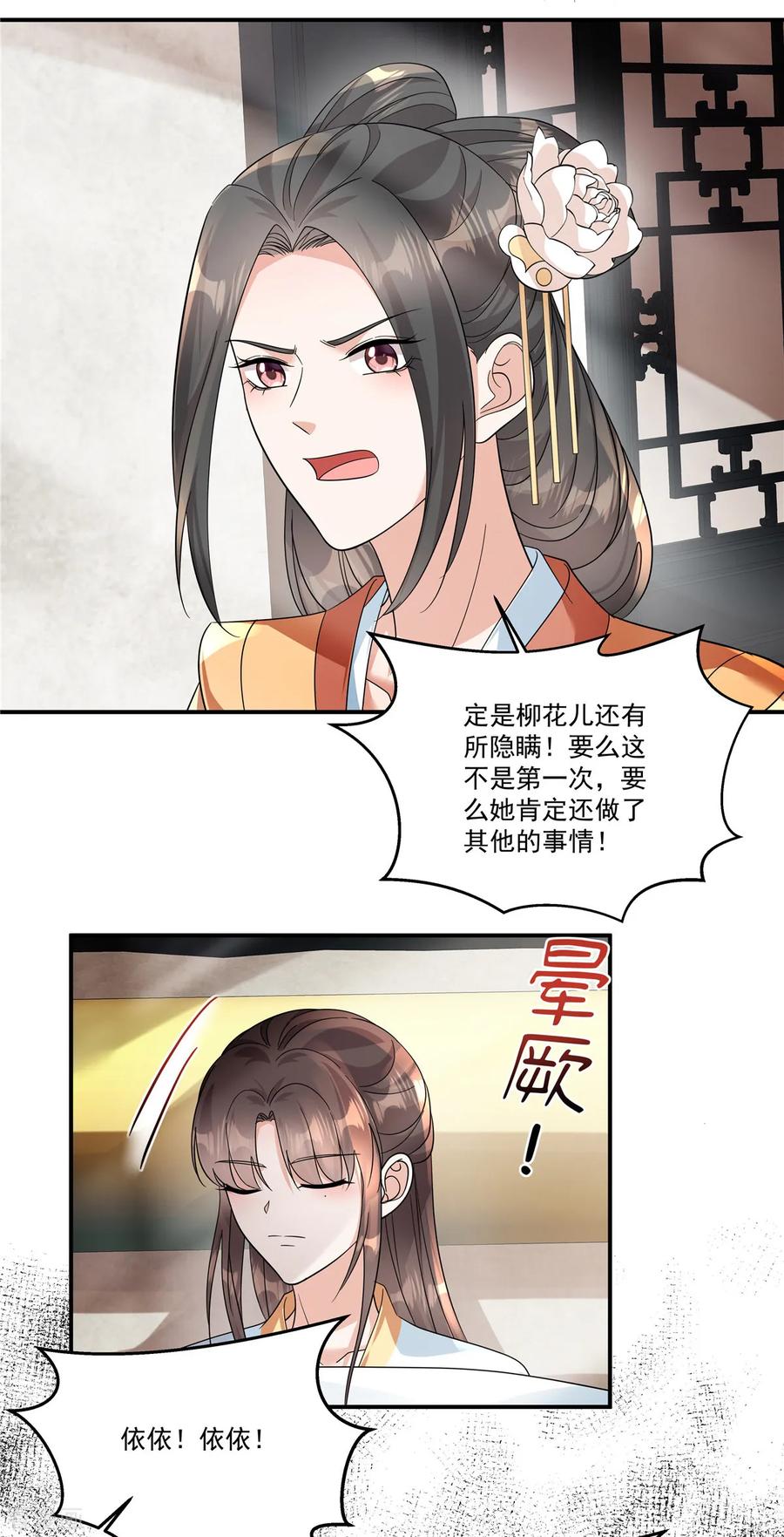 第53话你该死了……-反派大腿我抱定了-阿柯文化（第6张）