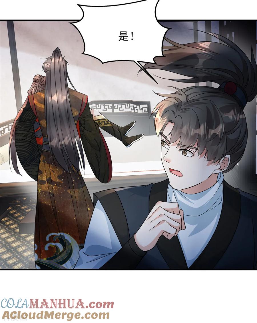 第53话你该死了……-反派大腿我抱定了-阿柯文化（第3张）