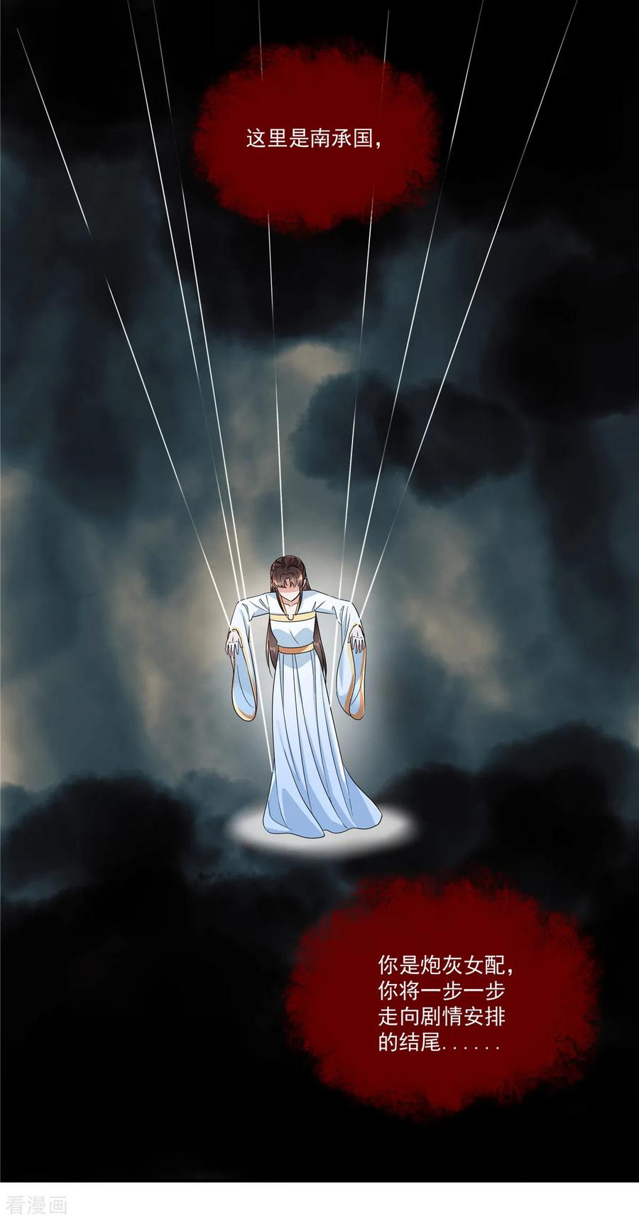 第53话你该死了……-反派大腿我抱定了-阿柯文化（第8张）