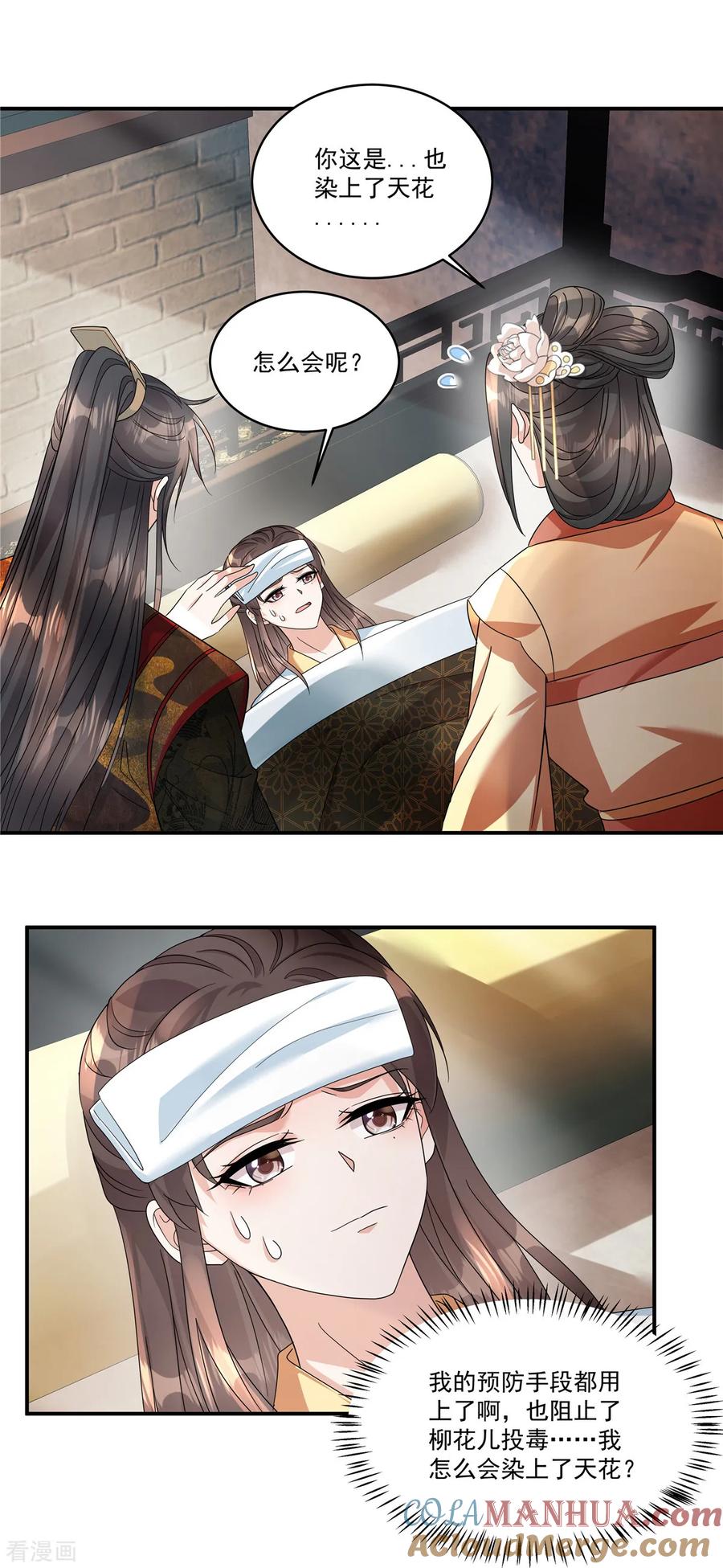 第53话你该死了……-反派大腿我抱定了-阿柯文化（第5张）