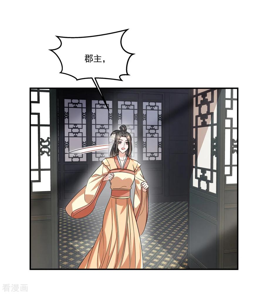 第53话你该死了……-反派大腿我抱定了-阿柯文化（第4张）
