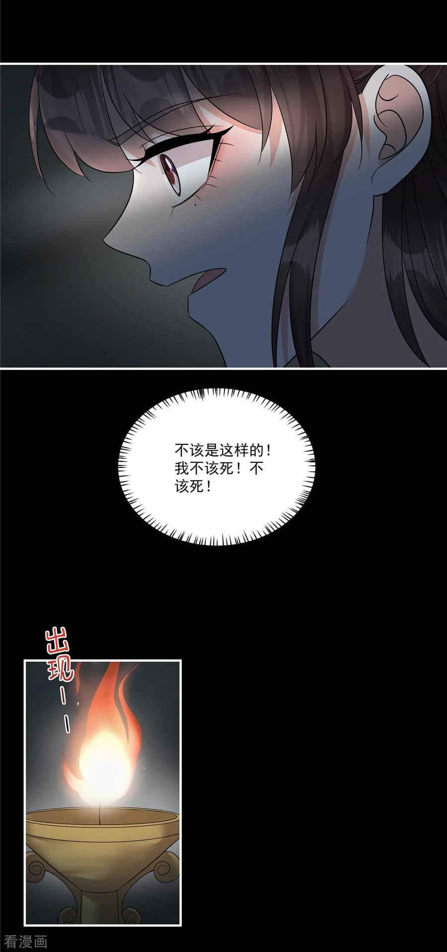 第53话你该死了……-反派大腿我抱定了-阿柯文化（第10张）