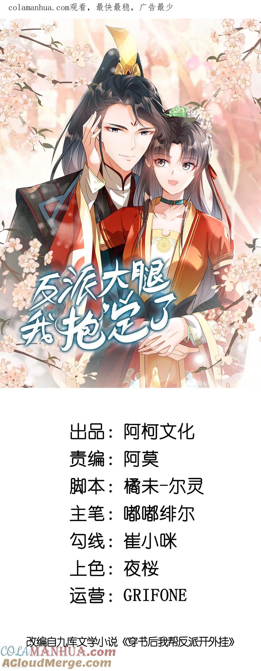 第54话拧成一股绳-反派大腿我抱定了-阿柯文化（第1张）