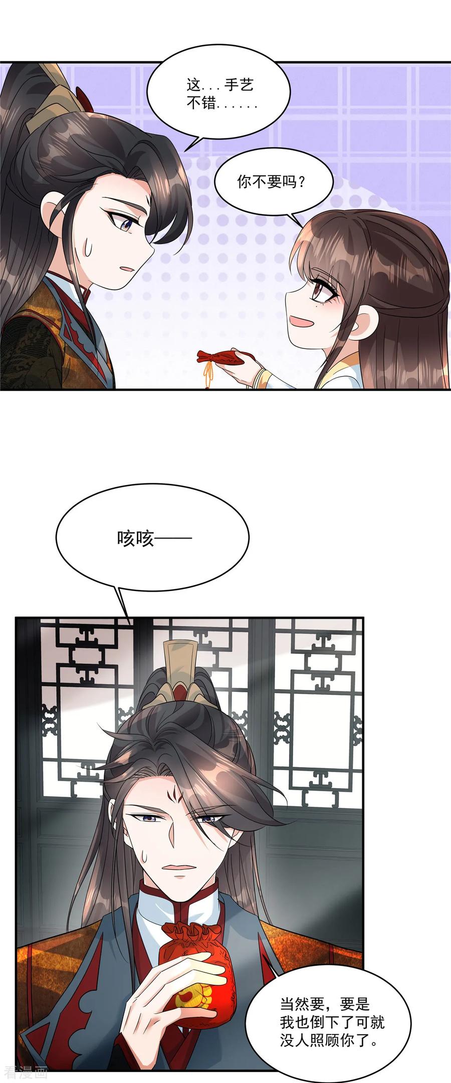 第54话拧成一股绳-反派大腿我抱定了-阿柯文化（第12张）