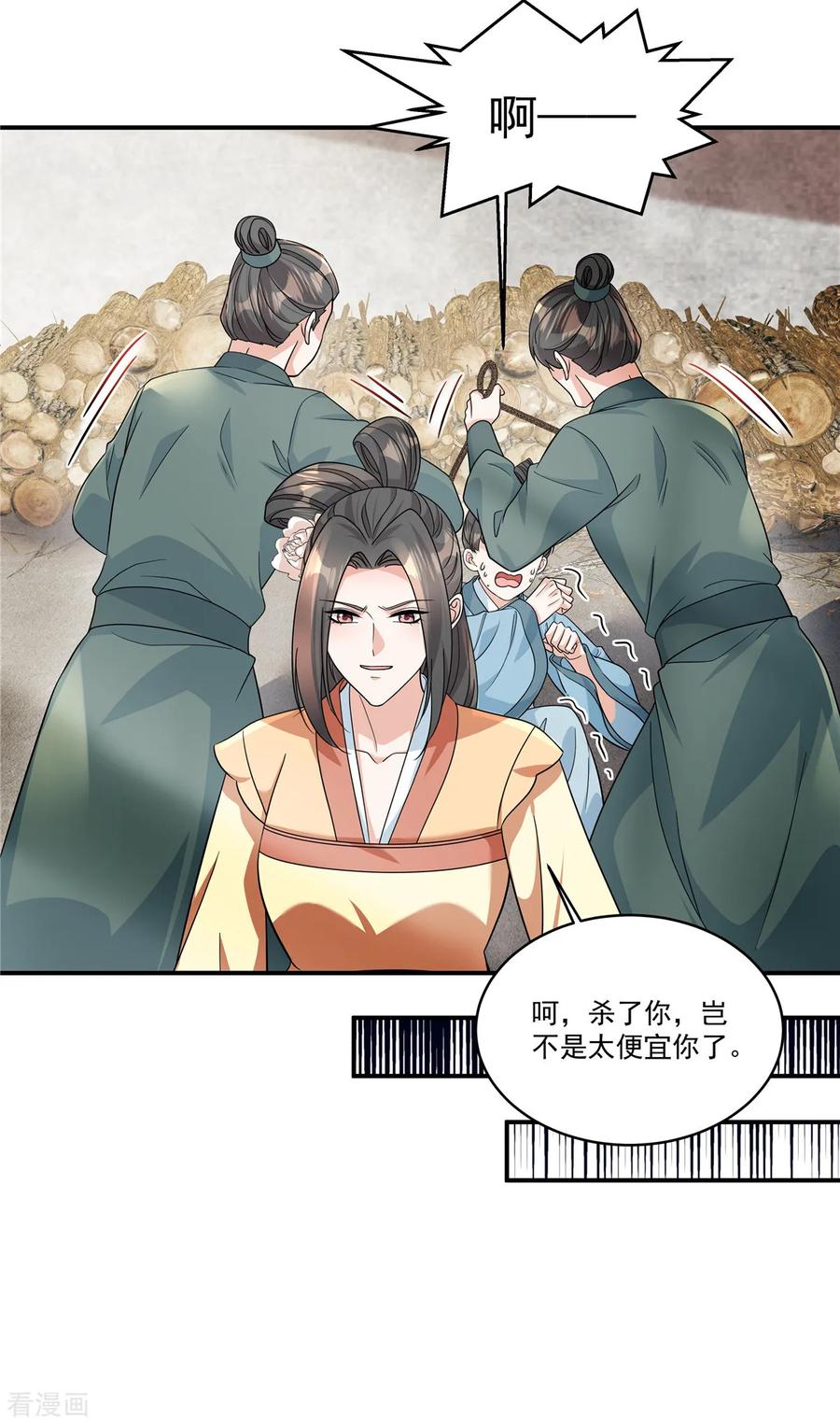 第54话拧成一股绳-反派大腿我抱定了-阿柯文化（第4张）