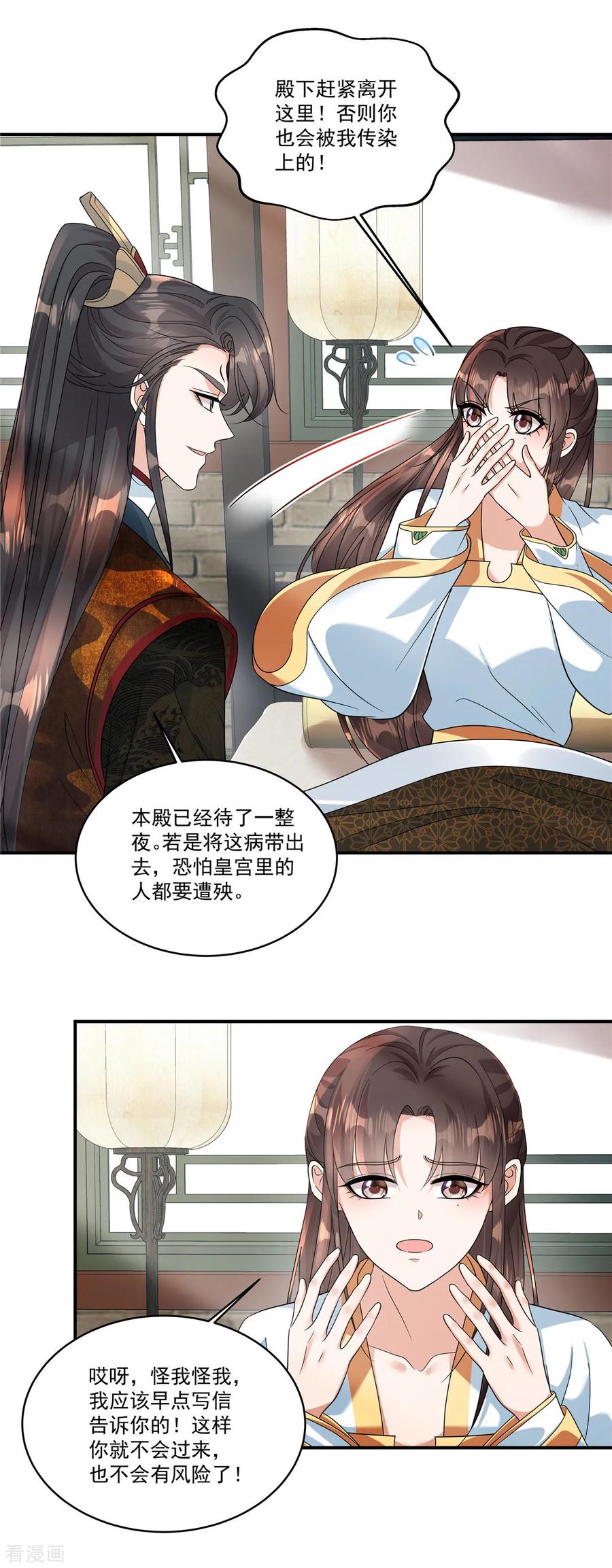 第54话拧成一股绳-反派大腿我抱定了-阿柯文化（第8张）