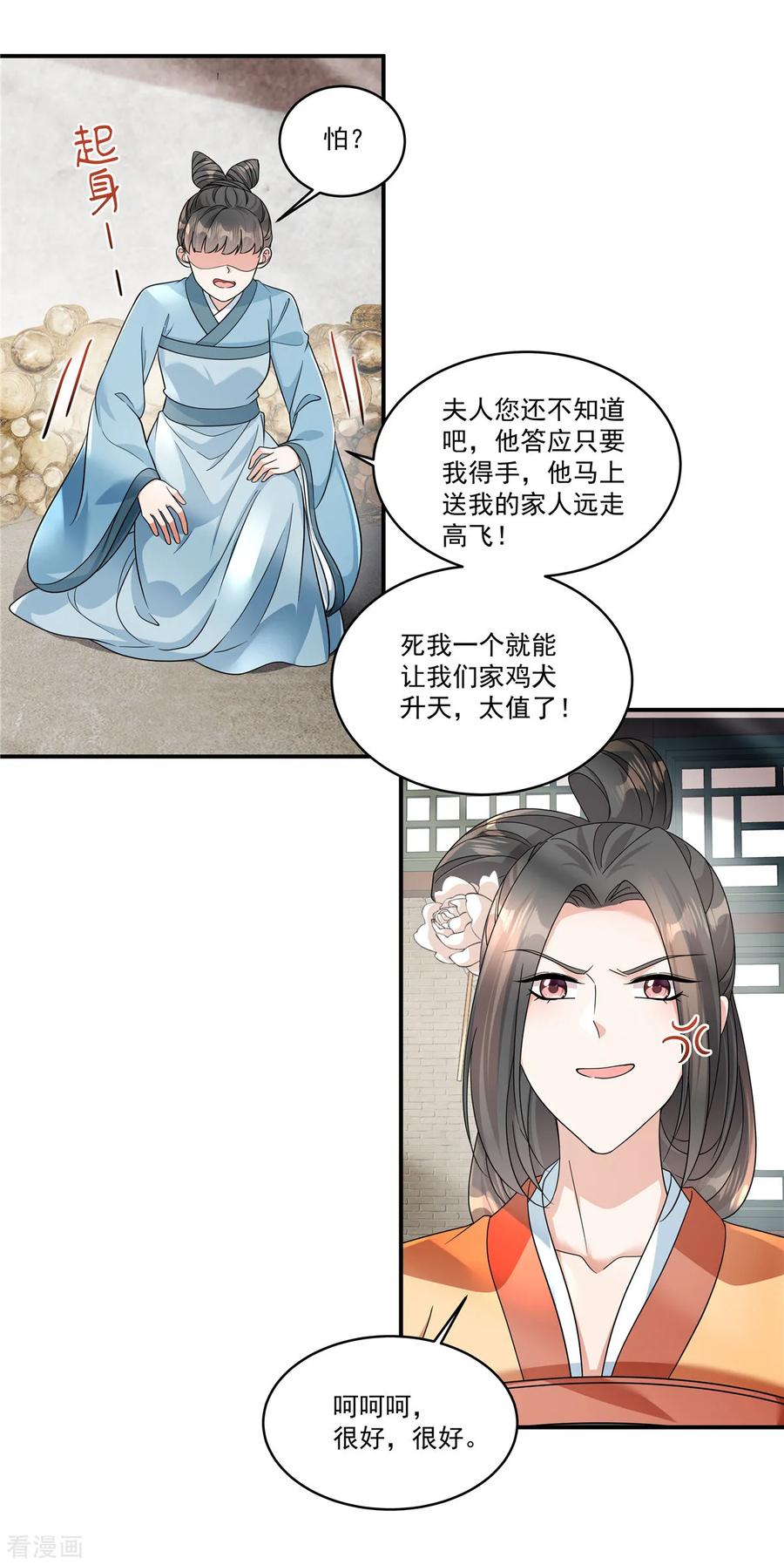 第54话拧成一股绳-反派大腿我抱定了-阿柯文化（第2张）