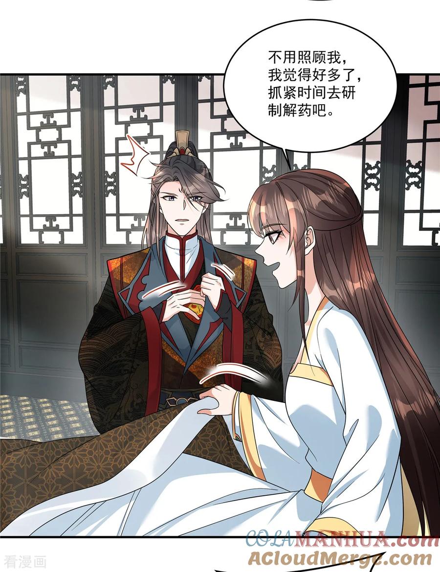 第54话拧成一股绳-反派大腿我抱定了-阿柯文化（第13张）
