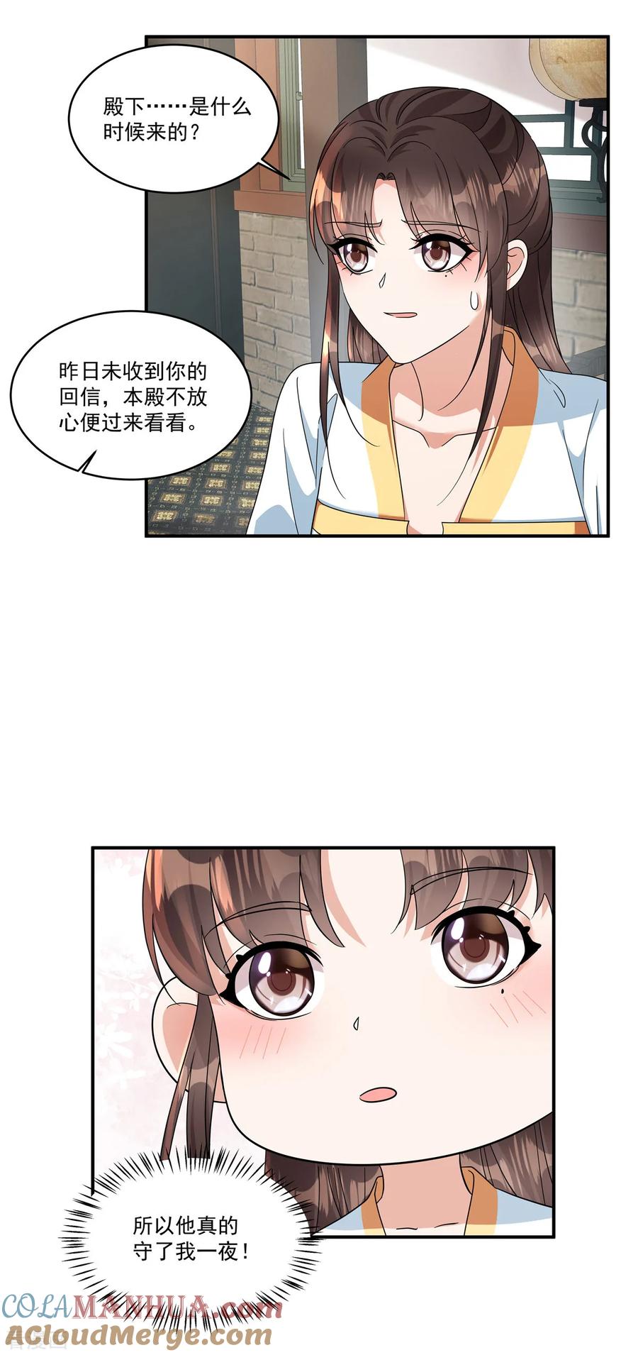 第54话拧成一股绳-反派大腿我抱定了-阿柯文化（第7张）