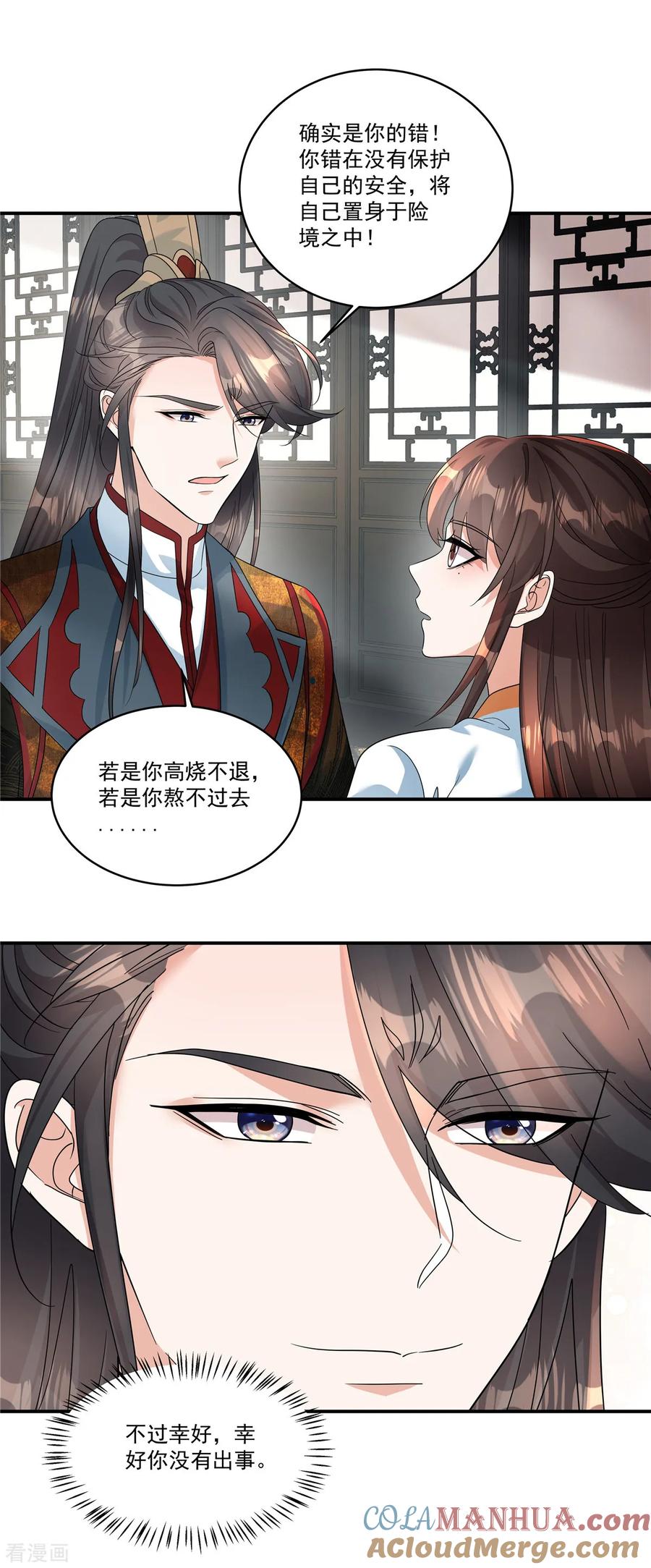 第54话拧成一股绳-反派大腿我抱定了-阿柯文化（第9张）