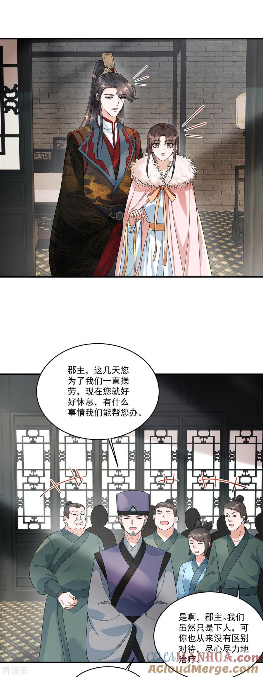 第54话拧成一股绳-反派大腿我抱定了-阿柯文化（第15张）