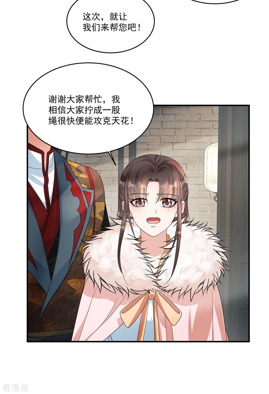 第54话拧成一股绳-反派大腿我抱定了-阿柯文化（第16张）