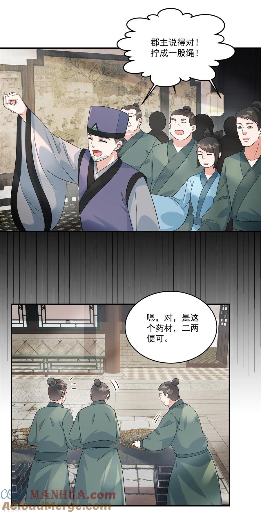 第54话拧成一股绳-反派大腿我抱定了-阿柯文化（第17张）