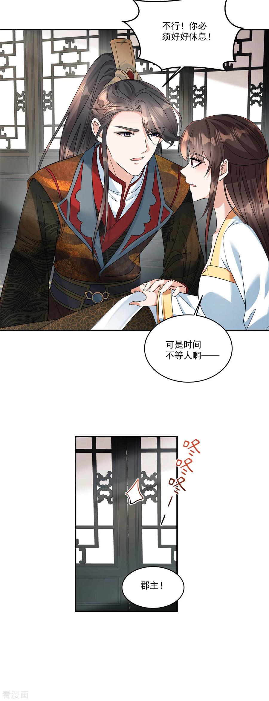第54话拧成一股绳-反派大腿我抱定了-阿柯文化（第14张）