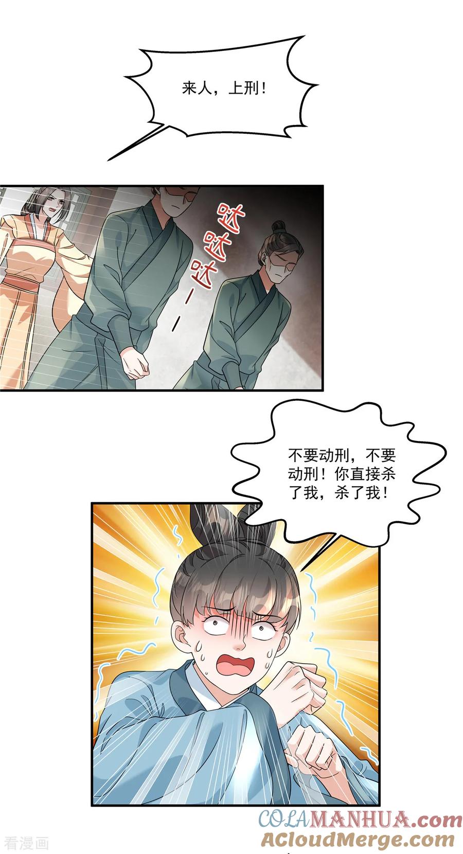 第54话拧成一股绳-反派大腿我抱定了-阿柯文化（第3张）