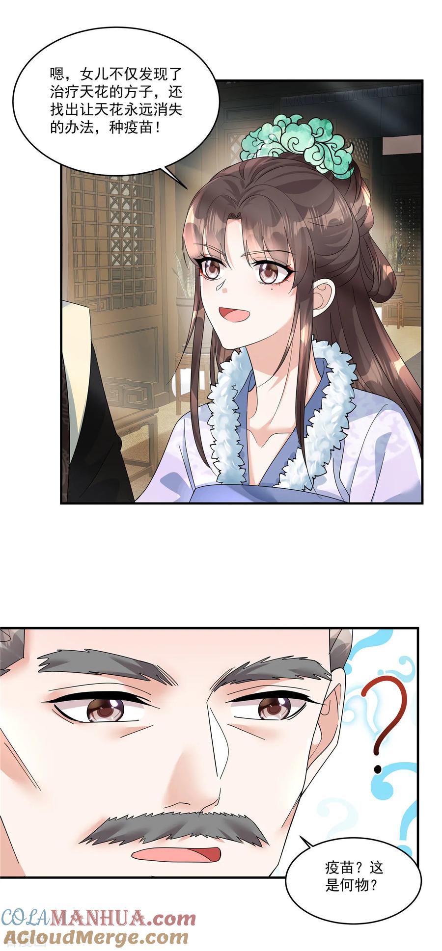 第55话本王一向以理服人-反派大腿我抱定了-阿柯文化（第5张）