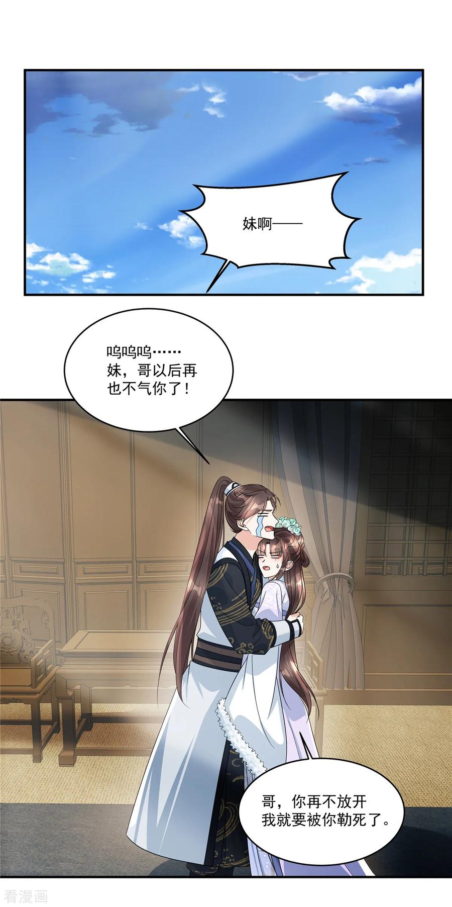 第55话本王一向以理服人-反派大腿我抱定了-阿柯文化（第2张）