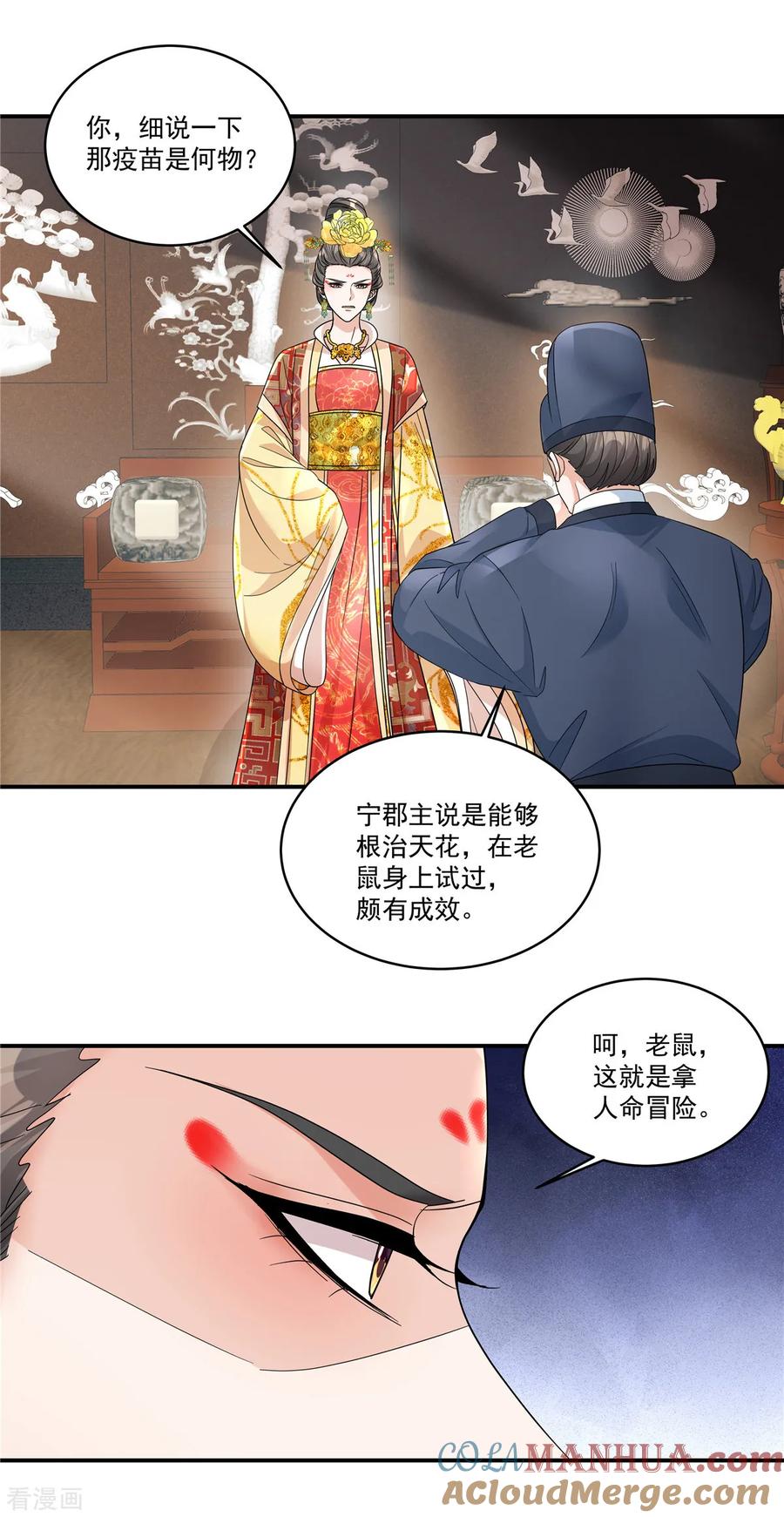 第55话本王一向以理服人-反派大腿我抱定了-阿柯文化（第9张）