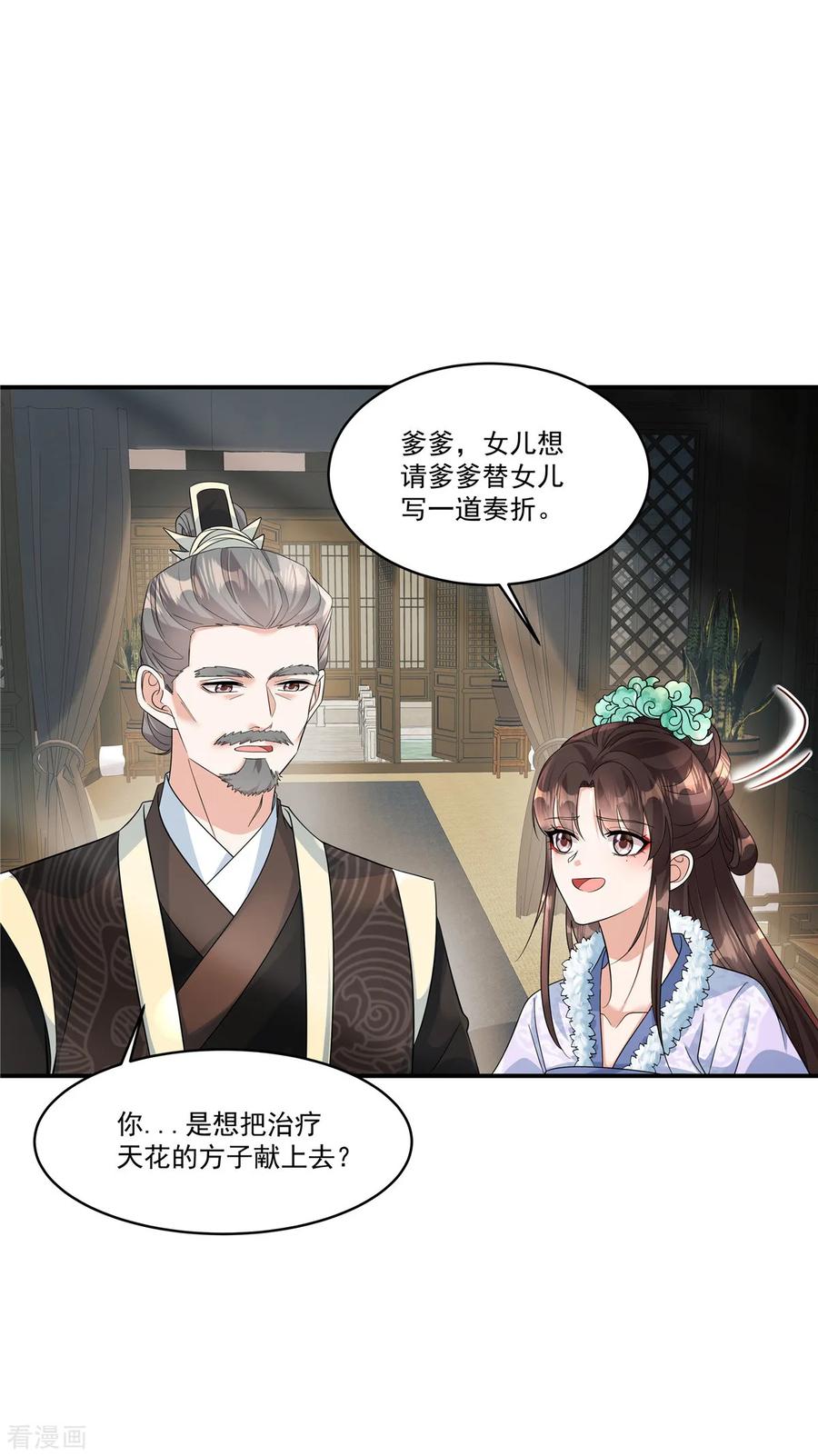 第55话本王一向以理服人-反派大腿我抱定了-阿柯文化（第4张）
