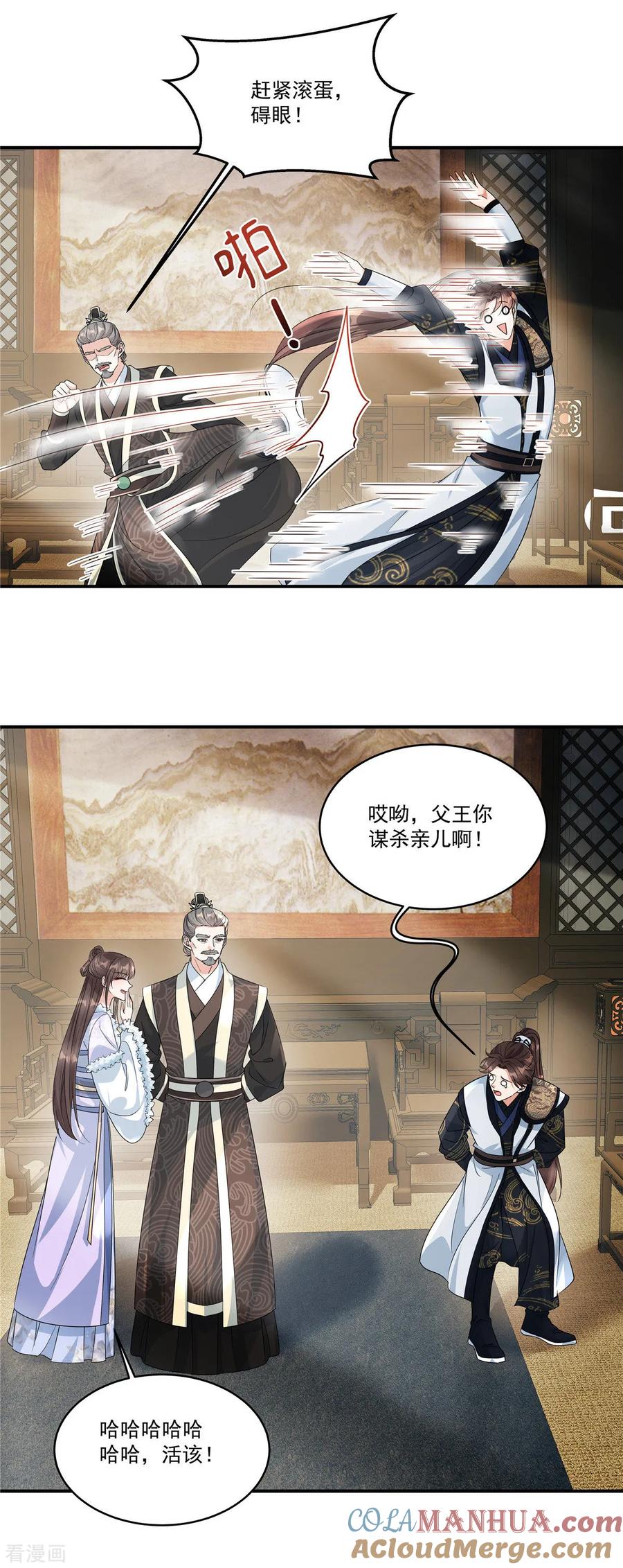 第55话本王一向以理服人-反派大腿我抱定了-阿柯文化（第3张）