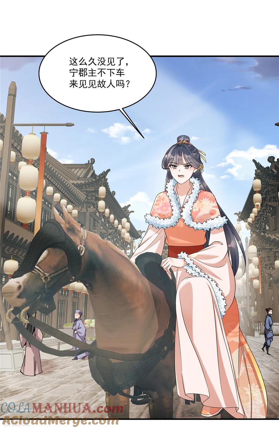 第56话还不给郡主道歉-反派大腿我抱定了-阿柯文化（第7张）