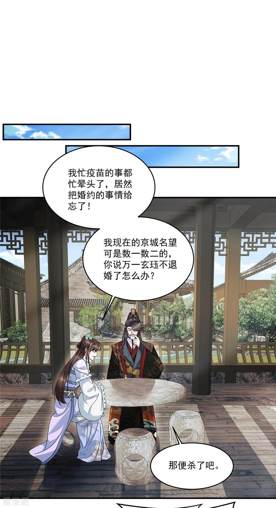 第56话还不给郡主道歉-反派大腿我抱定了-阿柯文化（第16张）