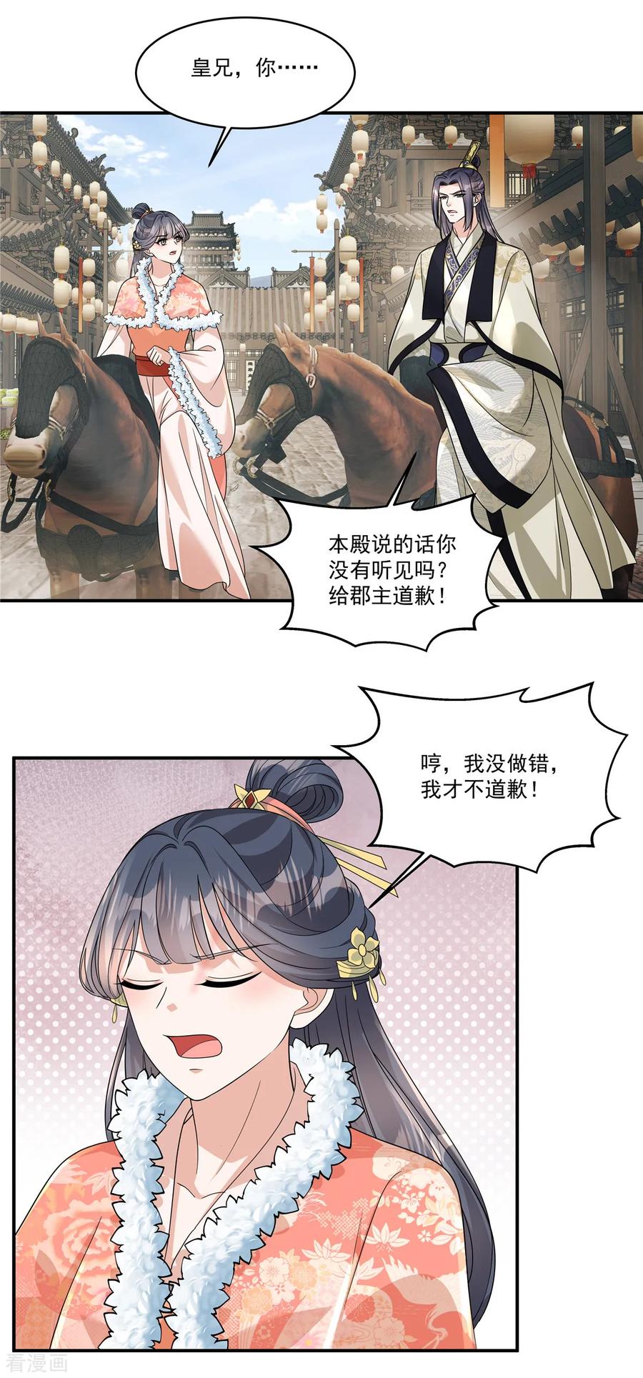 第56话还不给郡主道歉-反派大腿我抱定了-阿柯文化（第12张）