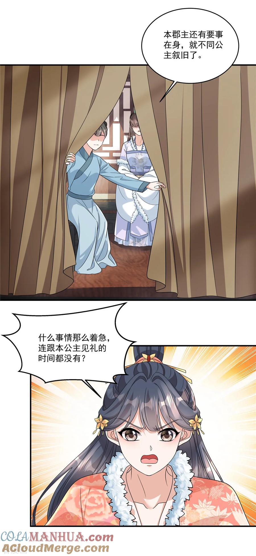 第56话还不给郡主道歉-反派大腿我抱定了-阿柯文化（第9张）