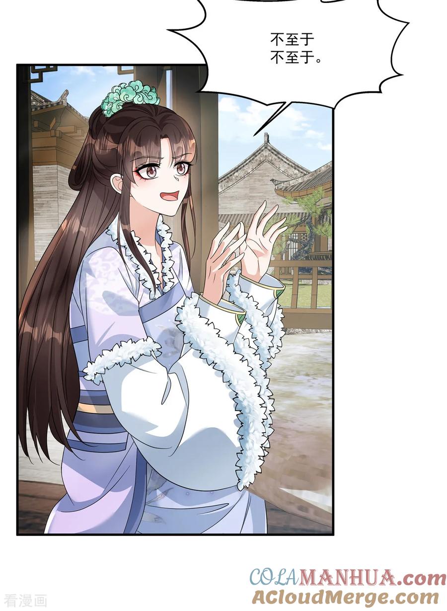 第56话还不给郡主道歉-反派大腿我抱定了-阿柯文化（第17张）