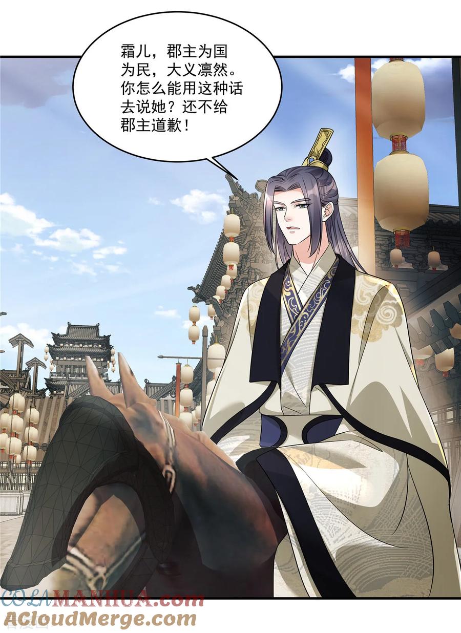 第56话还不给郡主道歉-反派大腿我抱定了-阿柯文化（第11张）