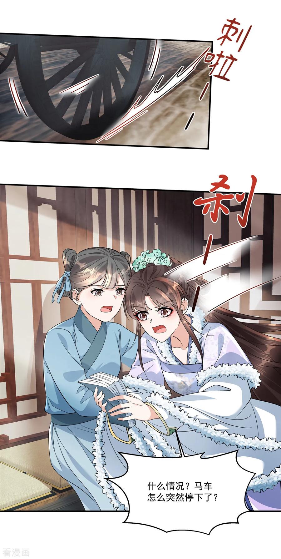 第56话还不给郡主道歉-反派大腿我抱定了-阿柯文化（第6张）