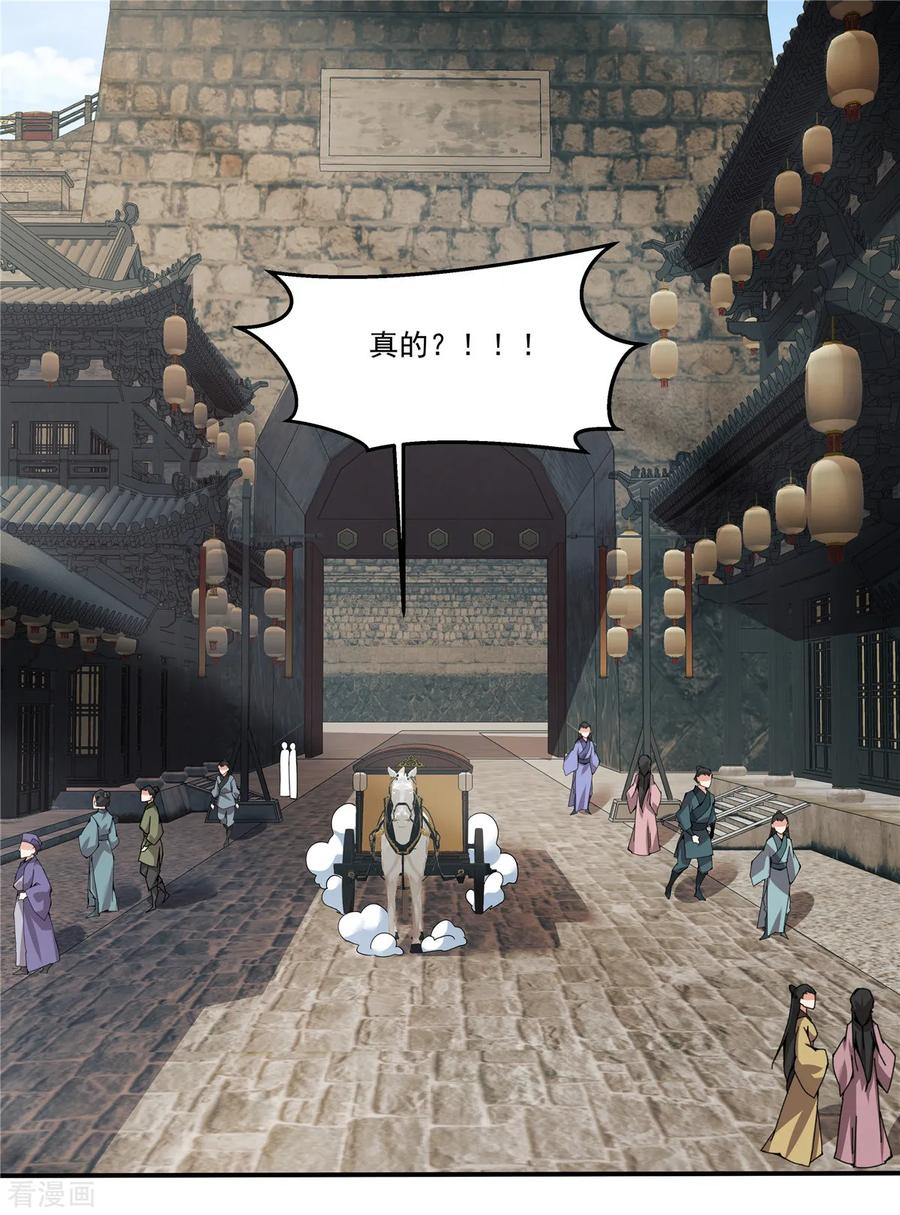 第56话还不给郡主道歉-反派大腿我抱定了-阿柯文化（第2张）
