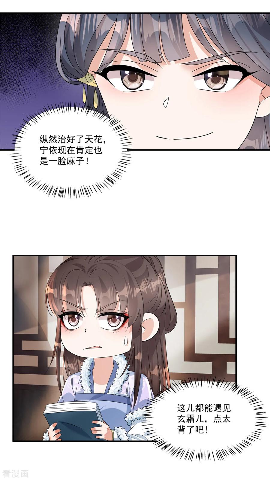 第56话还不给郡主道歉-反派大腿我抱定了-阿柯文化（第8张）